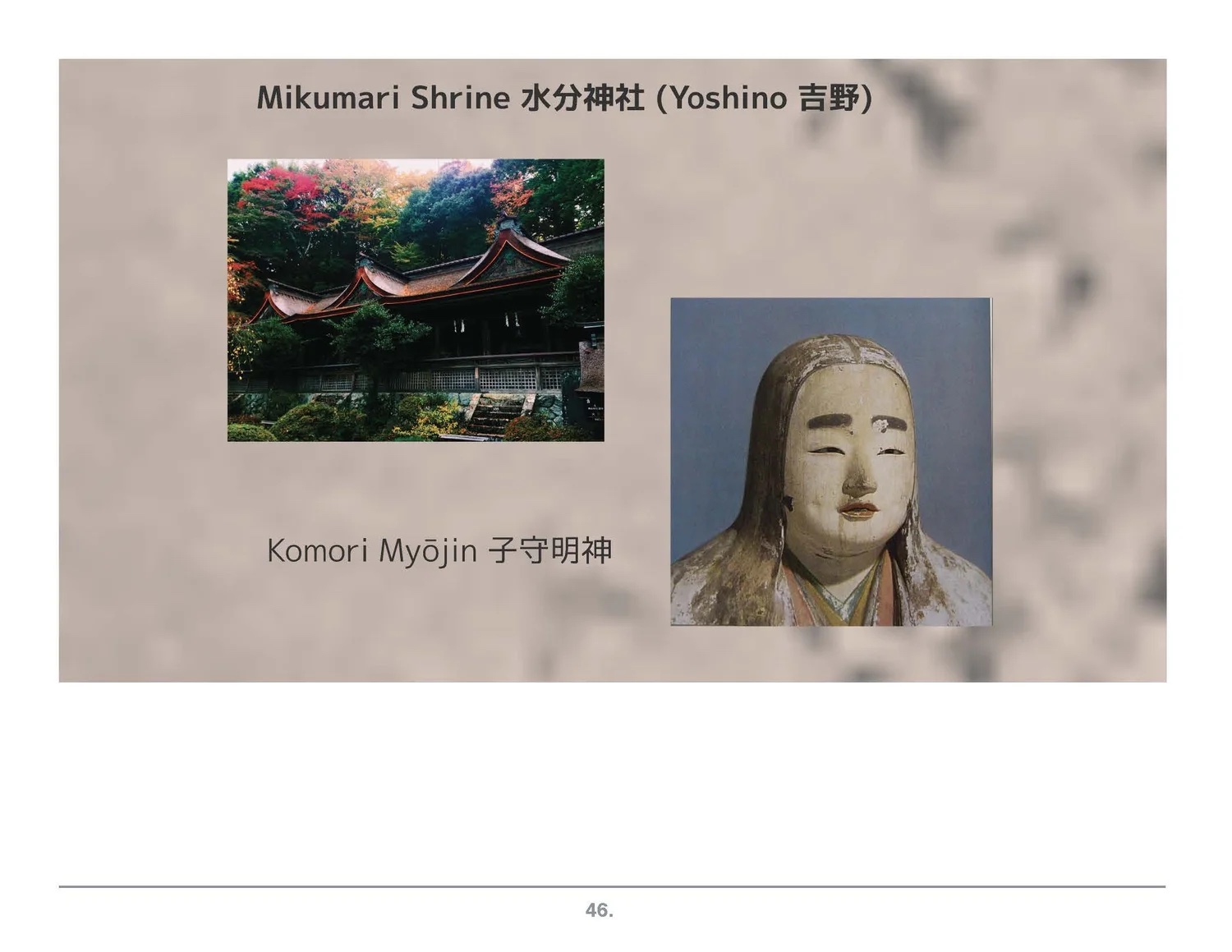 Prezi frame: Mikumari Shrine, Yoshino—Komori Myōjin.