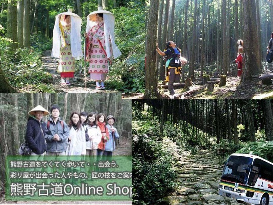 Slide: the Kumano kodō Online Shop.