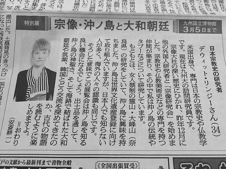 Newspaper clipping with a photograph of Lindsey, covering the special exhibition Munakata-Okinoshima and the Yamato Court.