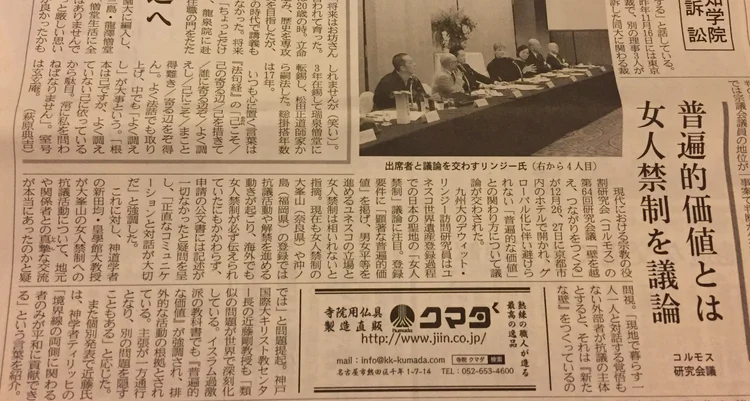 Newspaper clipping showing a panel discussion, headlined Debating Universal Value and Women's Exclusion.